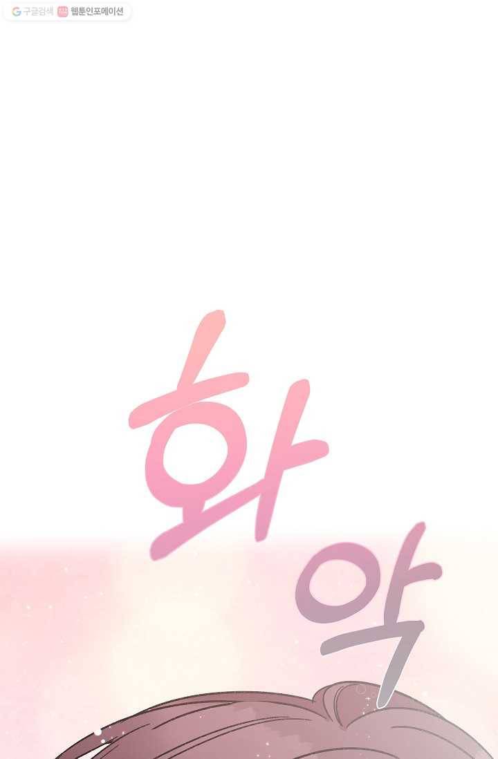 첫사랑 조작단 1화 90