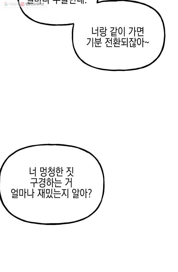 첫사랑 조작단 1화 93