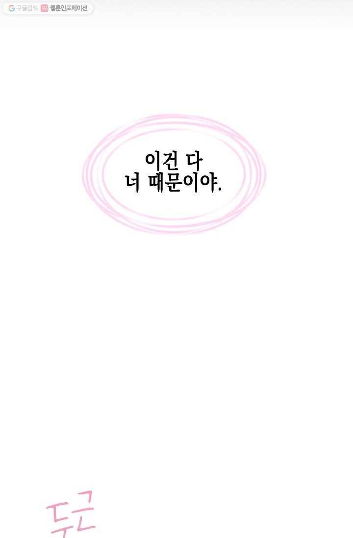 첫사랑 조작단 1화 96