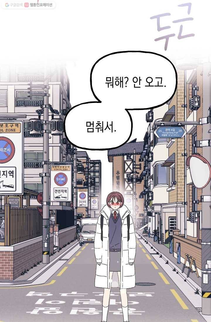 첫사랑 조작단 1화 97