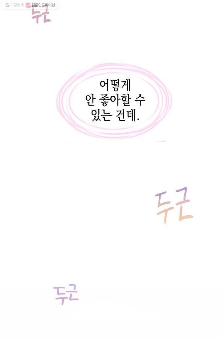 첫사랑 조작단 1화 99