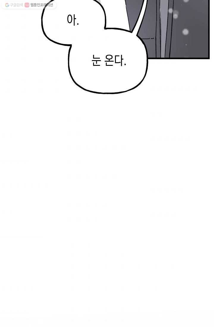 첫사랑 조작단 1화 102