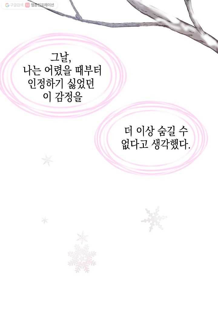첫사랑 조작단 1화 104