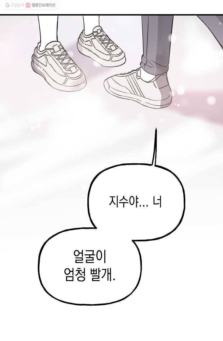 첫사랑 조작단 1화 105