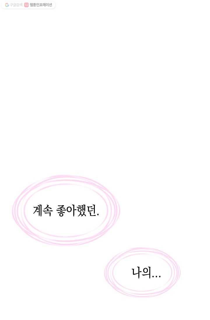첫사랑 조작단 1화 106
