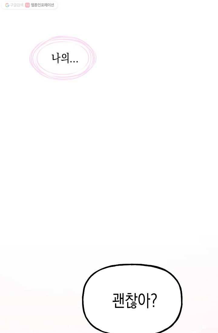 첫사랑 조작단 1화 107