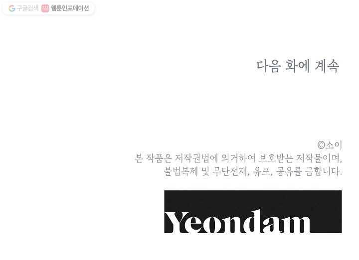 첫사랑 조작단 1화 111