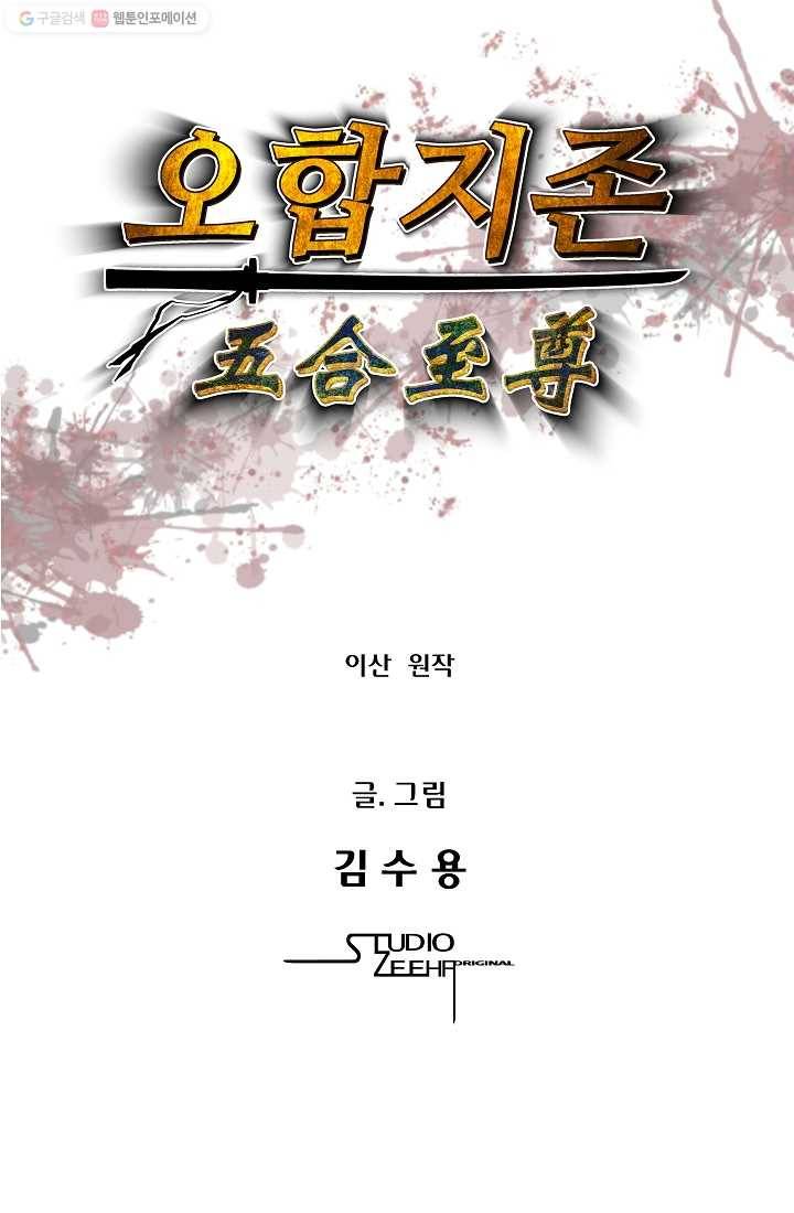오합지존 2화 4