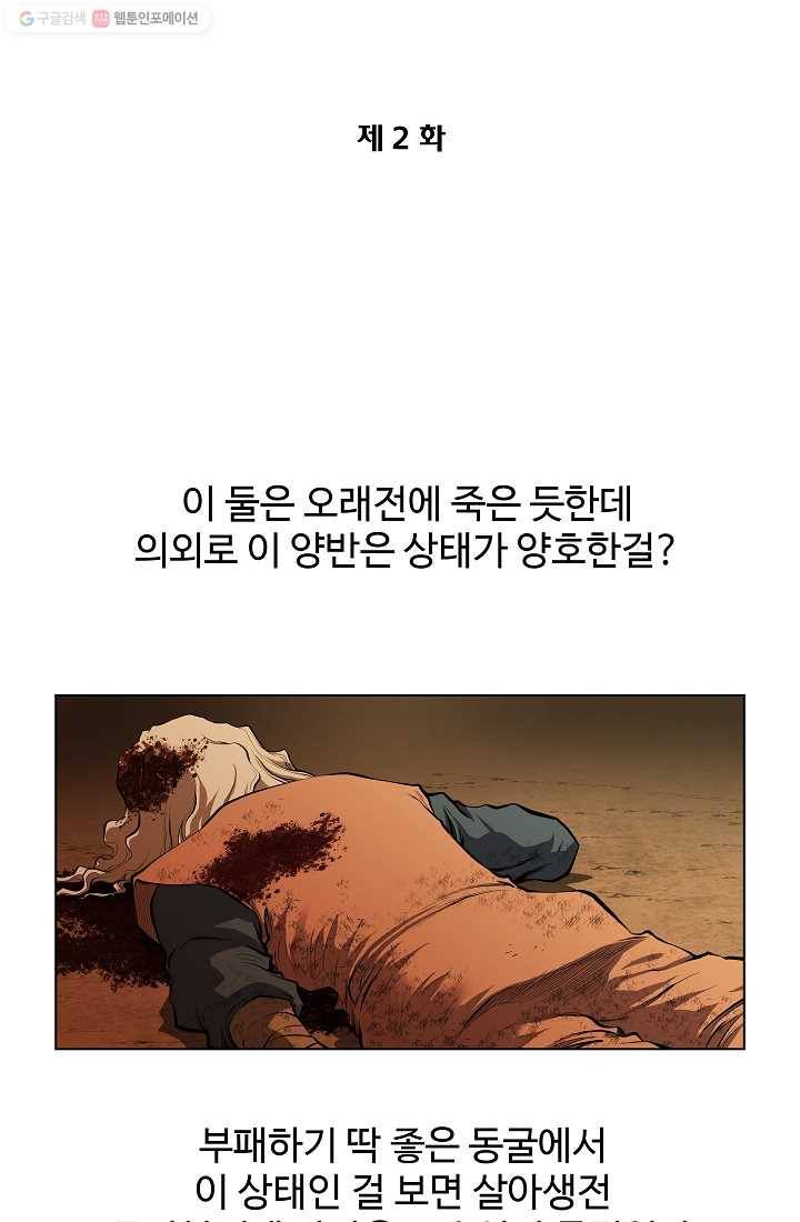 오합지존 2화 5