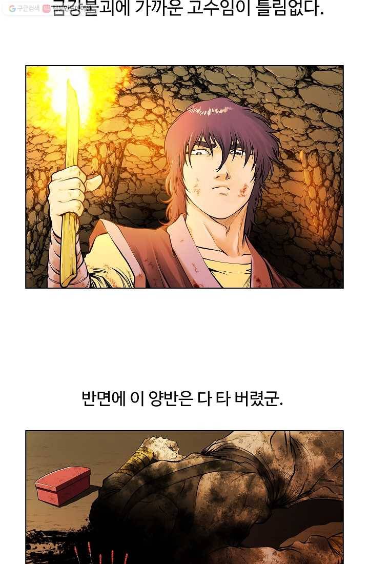 오합지존 2화 6