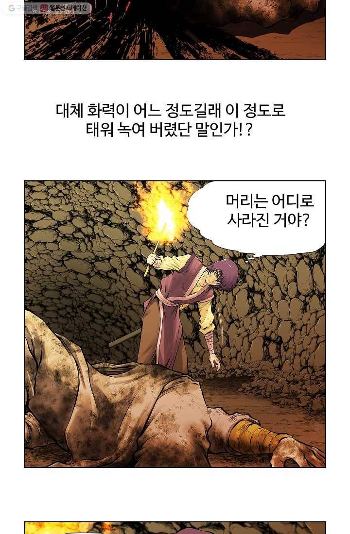오합지존 2화 7