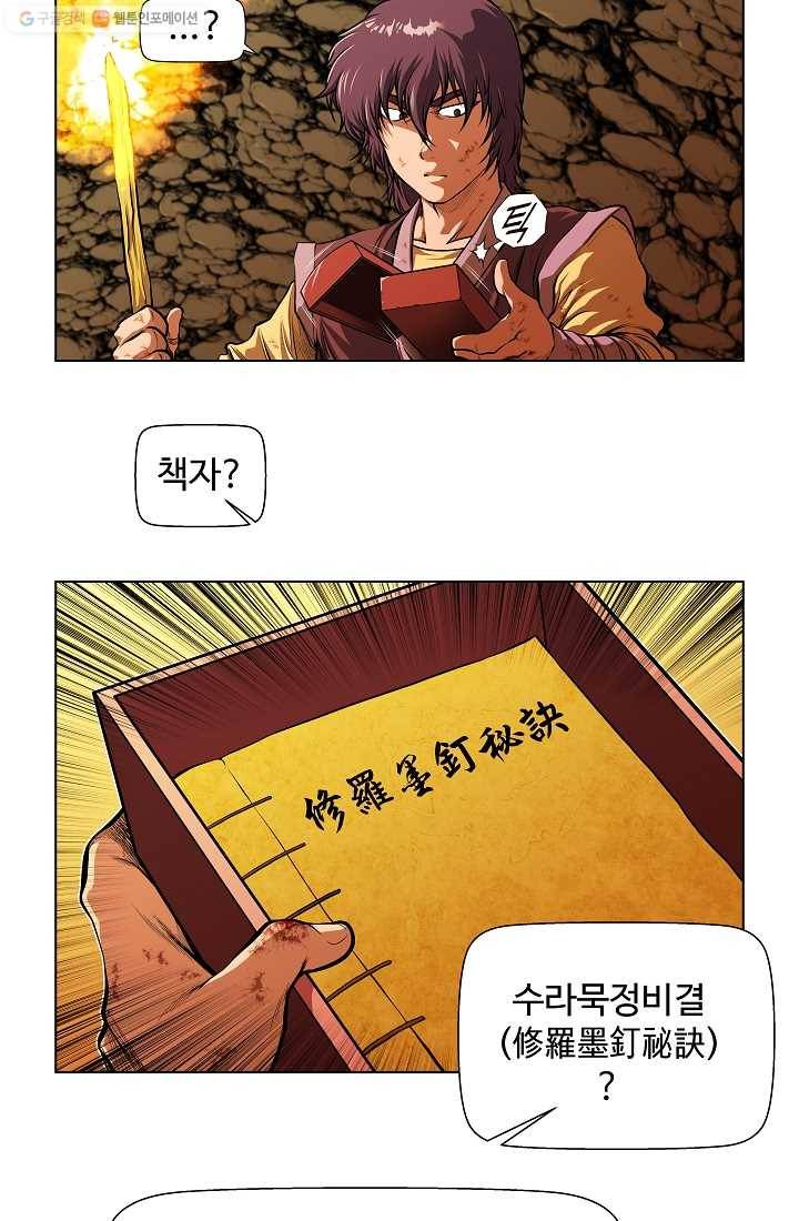오합지존 2화 8