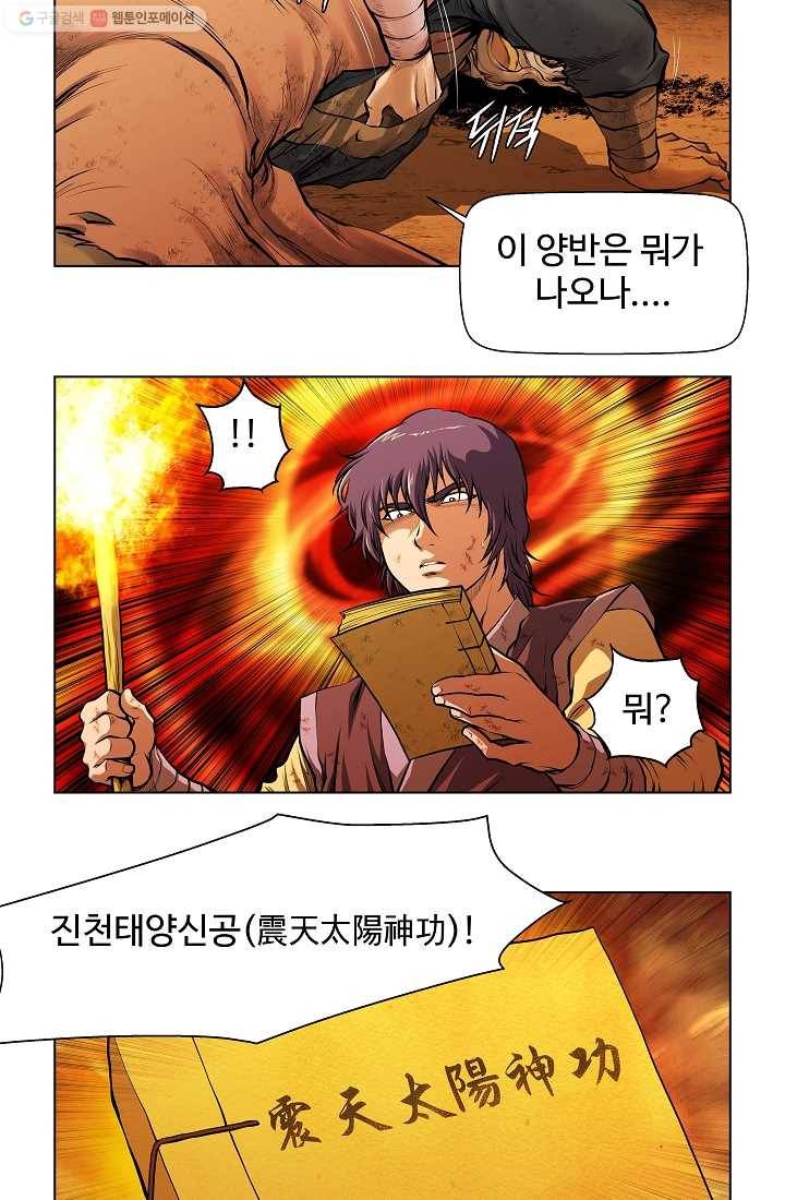 오합지존 2화 10