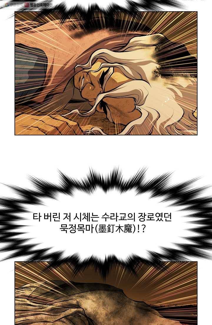 오합지존 2화 12