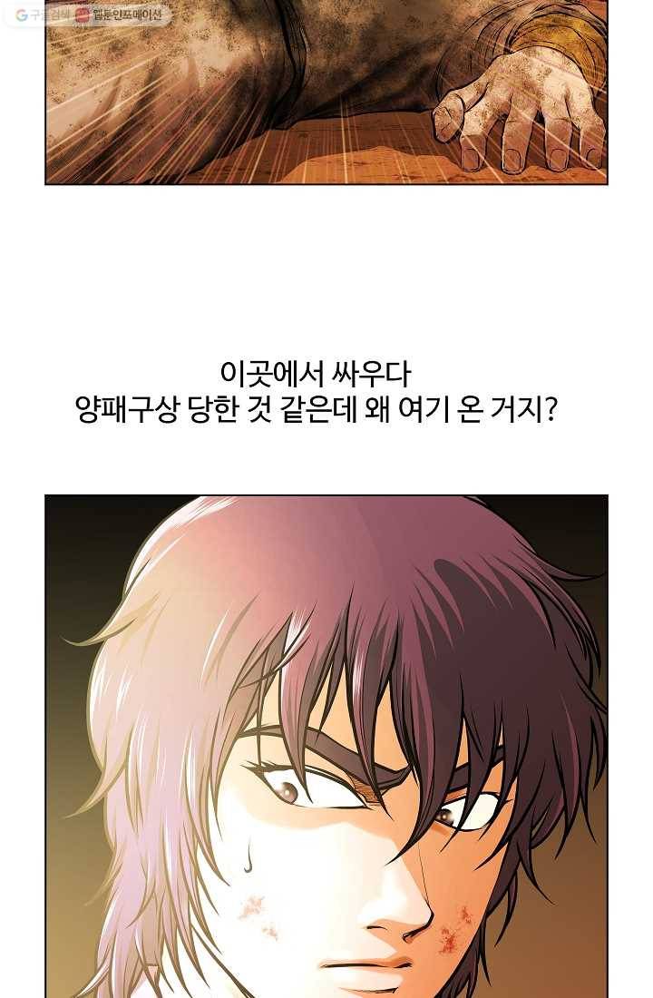 오합지존 2화 13