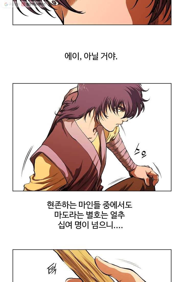 오합지존 2화 18