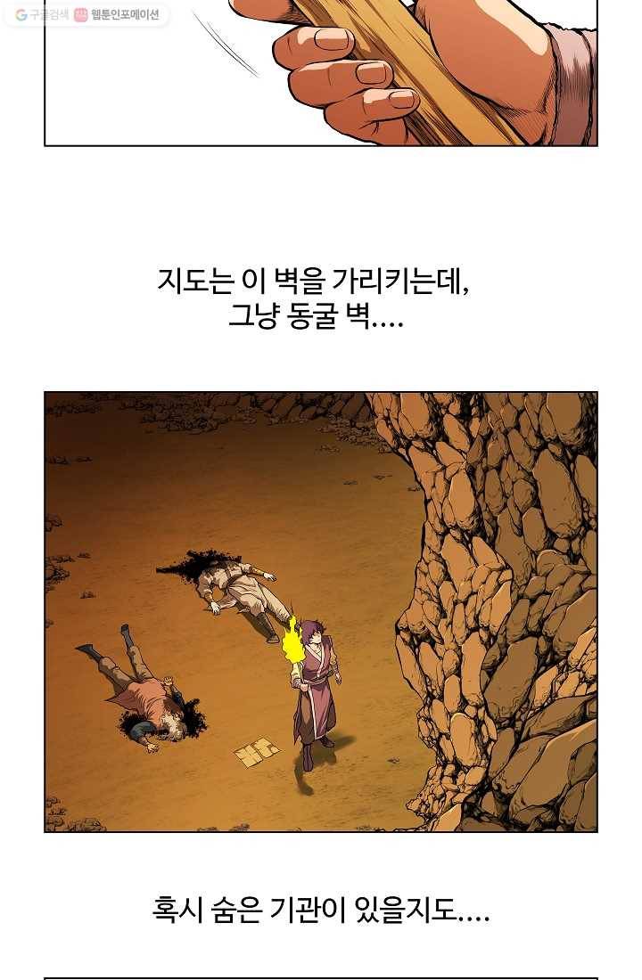 오합지존 2화 19