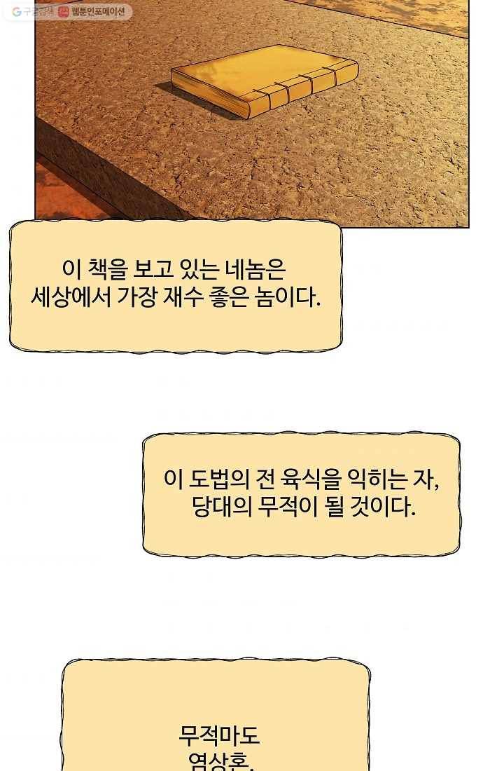 오합지존 2화 31