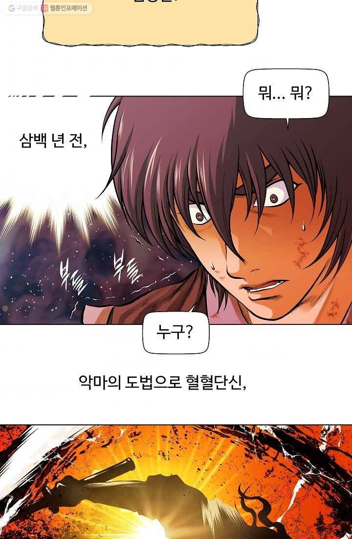오합지존 2화 32