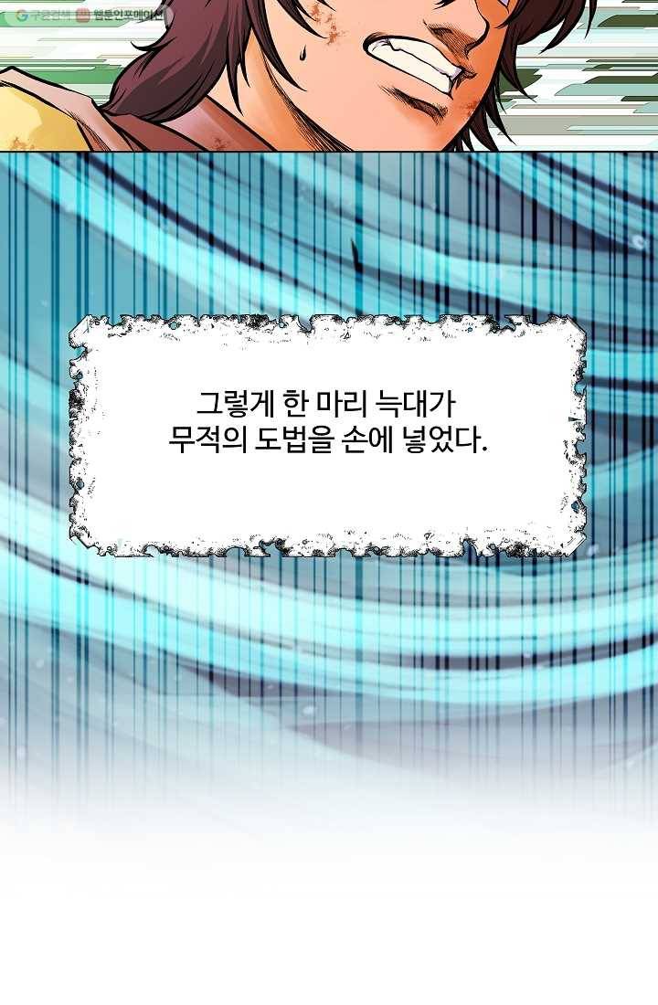 오합지존 2화 35