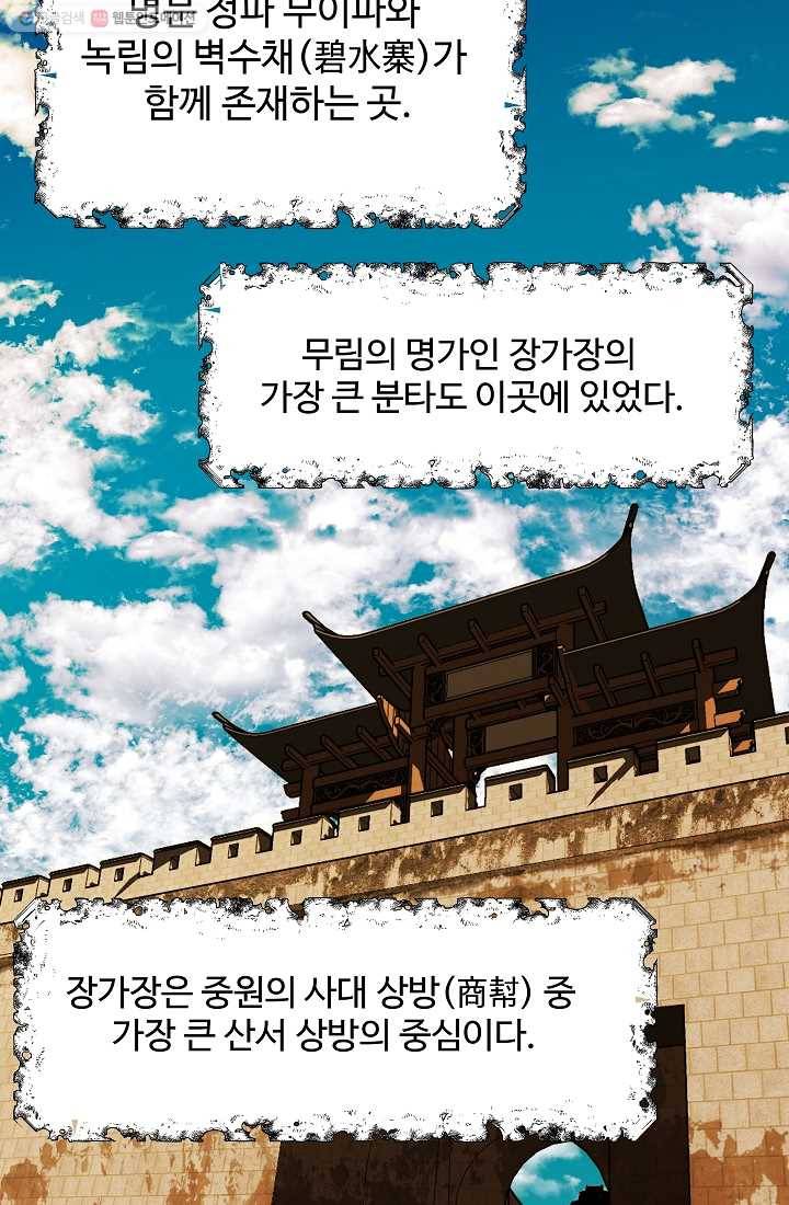 오합지존 2화 37