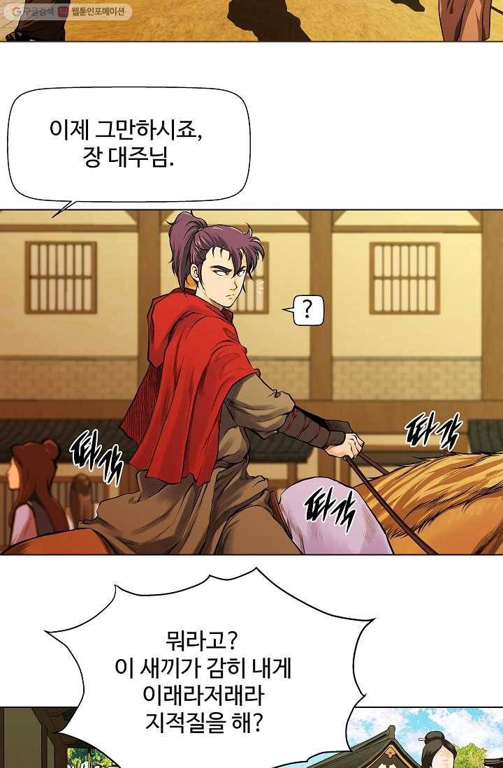 오합지존 2화 45