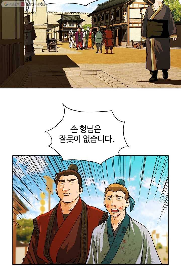 오합지존 2화 46