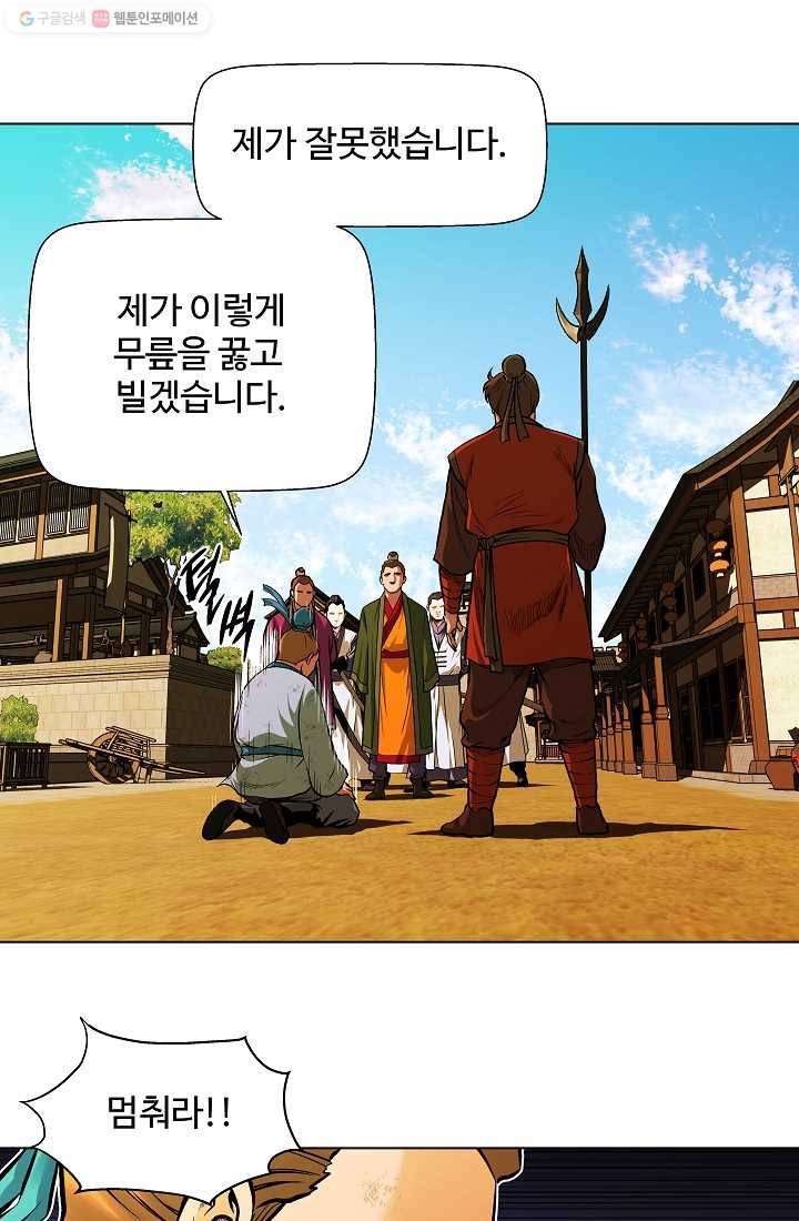 오합지존 2화 47
