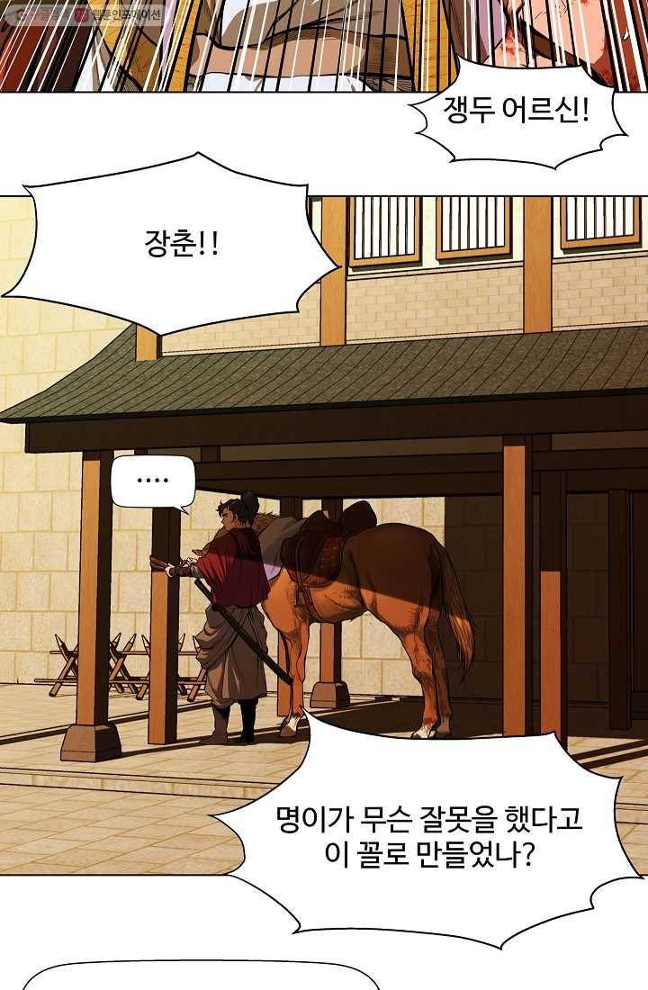 오합지존 2화 49