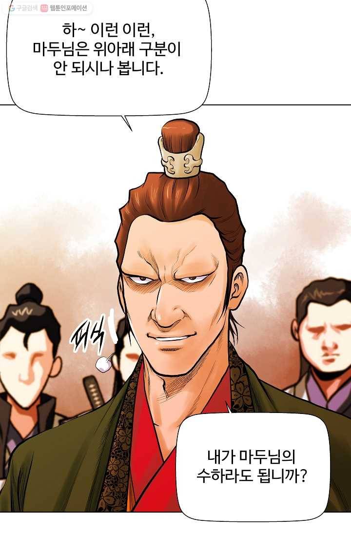 오합지존 2화 50
