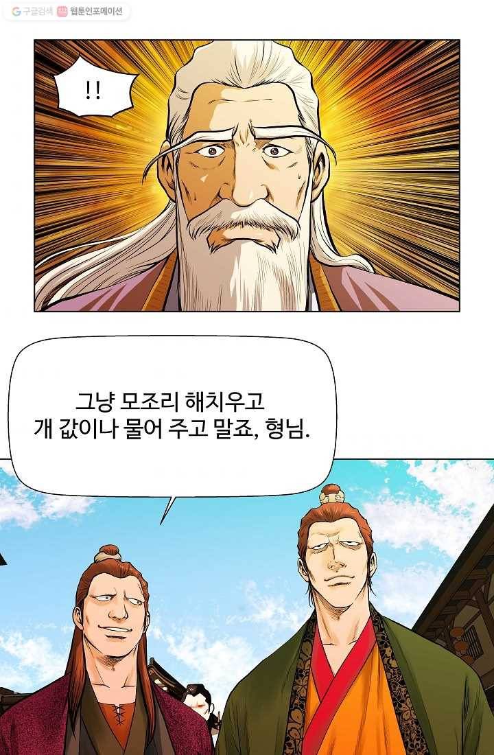 오합지존 2화 51