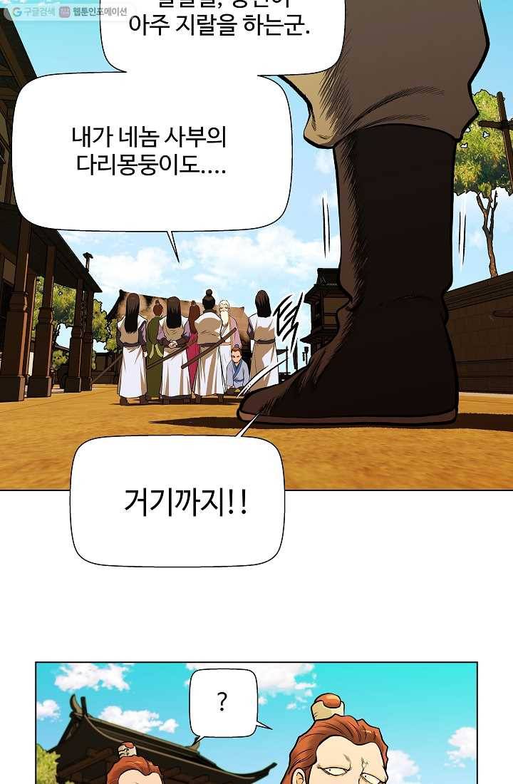 오합지존 2화 53