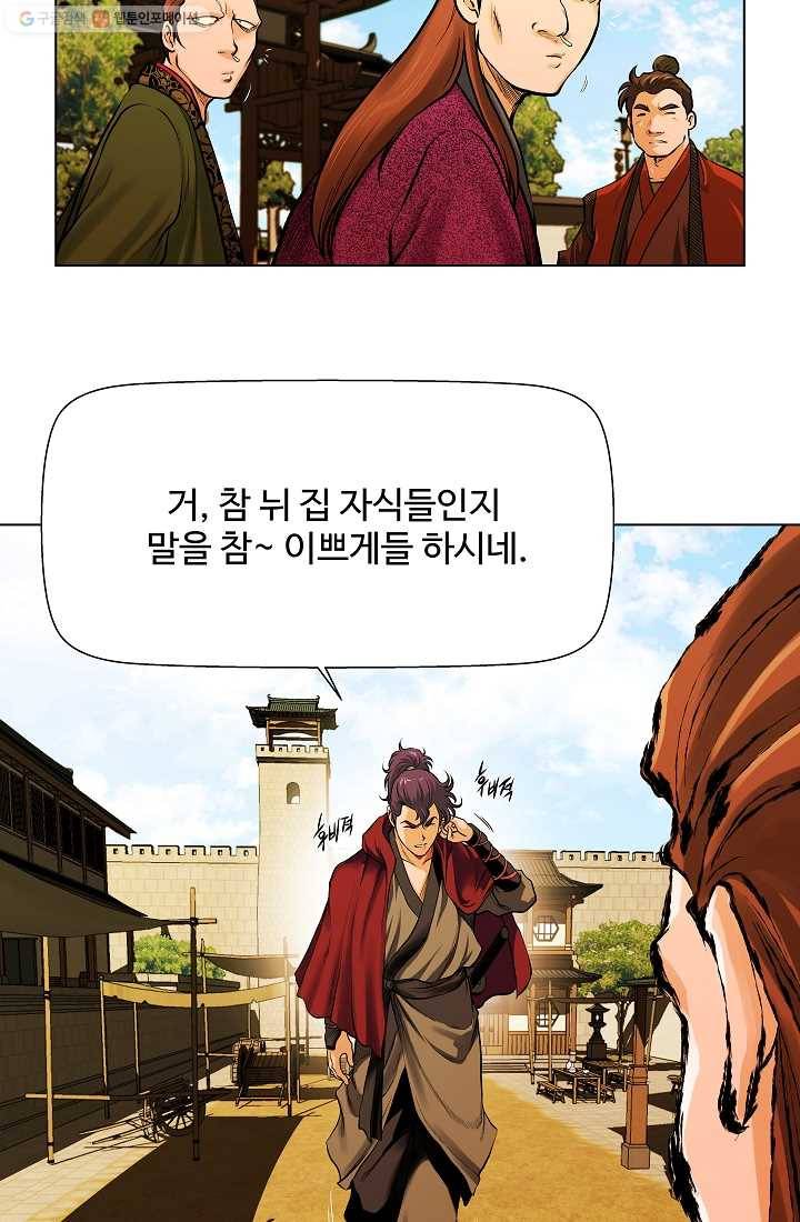 오합지존 2화 54