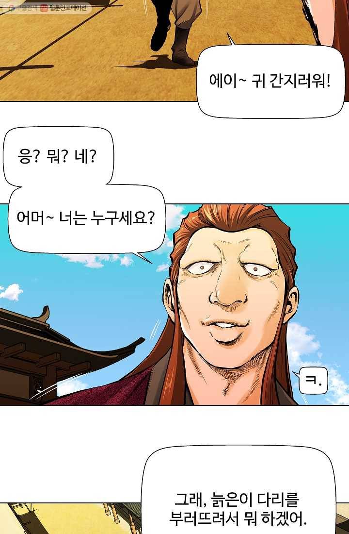 오합지존 2화 55