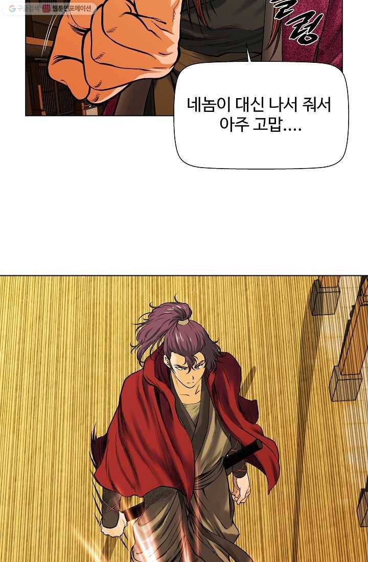 오합지존 2화 57