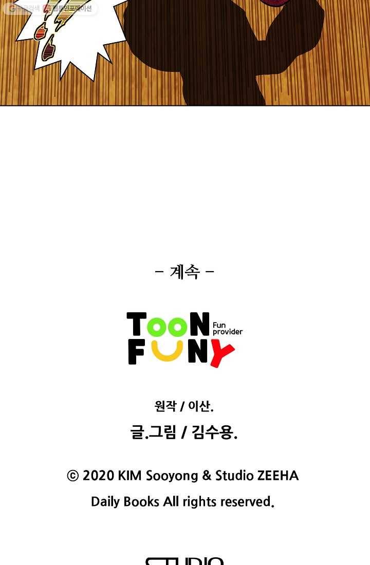 오합지존 2화 59