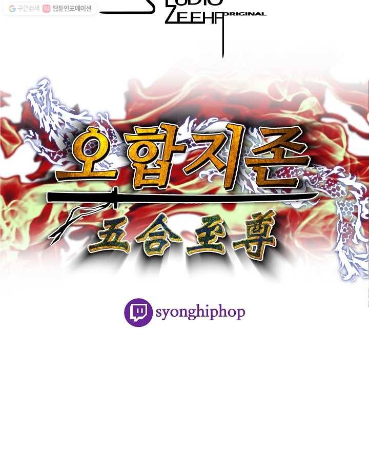 오합지존 2화 60