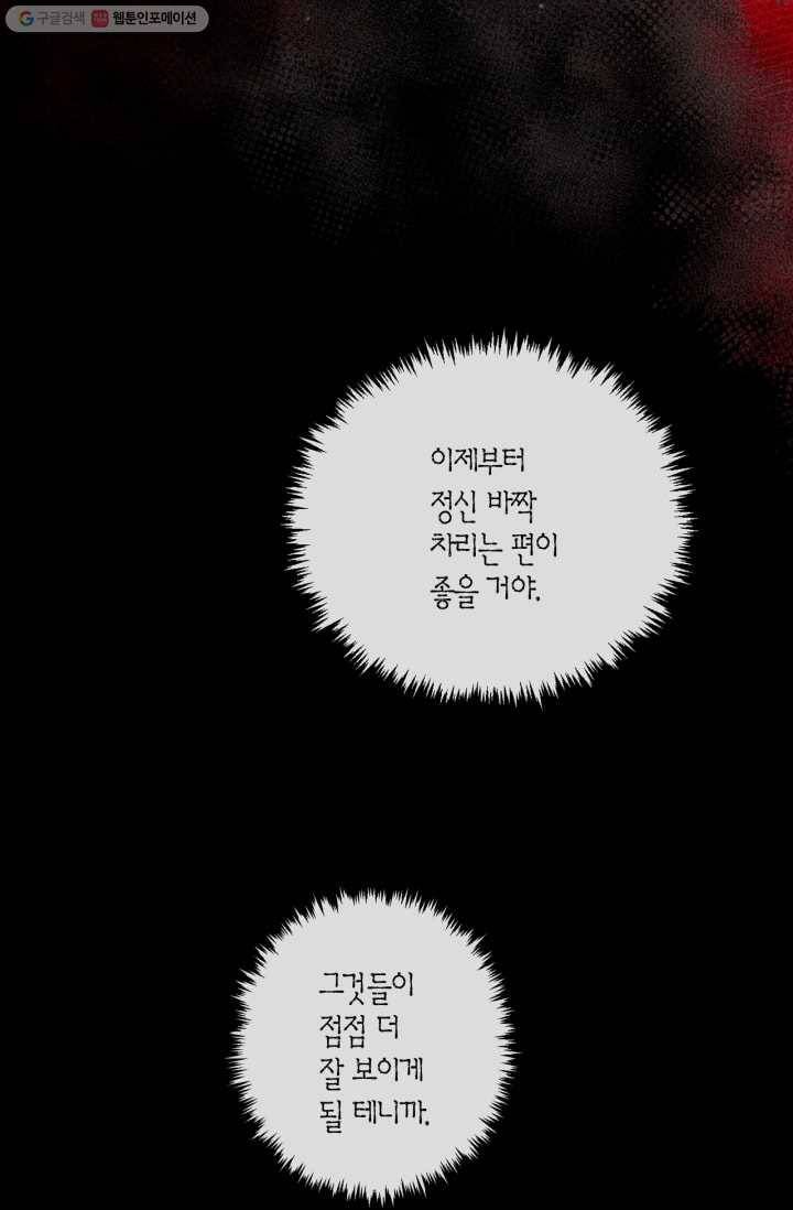 미르의 회랑 5화 2