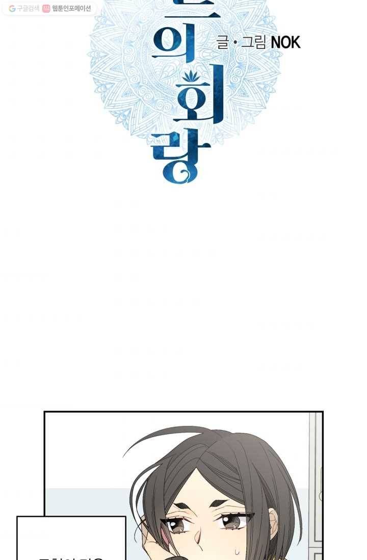 미르의 회랑 5화 4