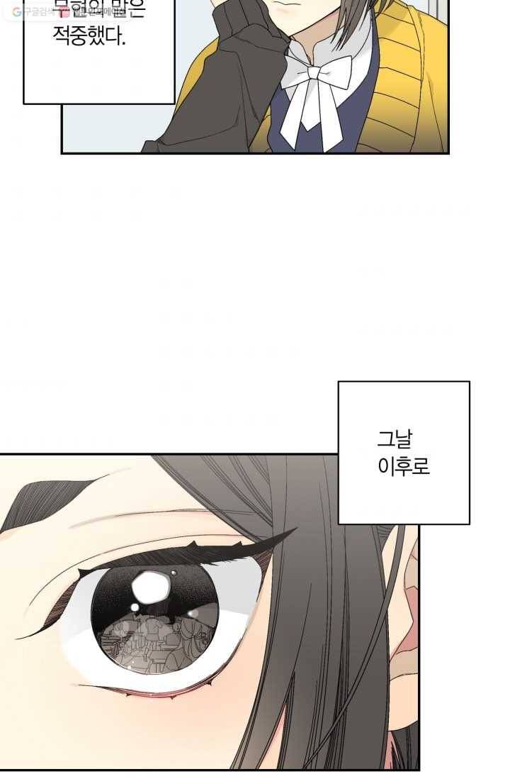 미르의 회랑 5화 5
