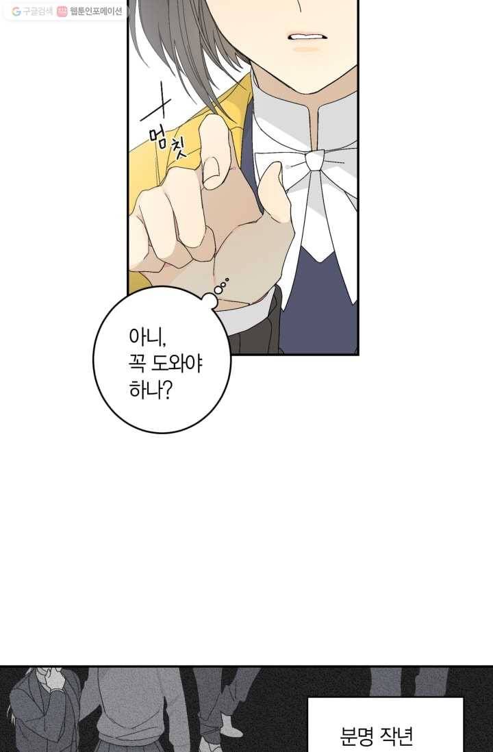 미르의 회랑 5화 18