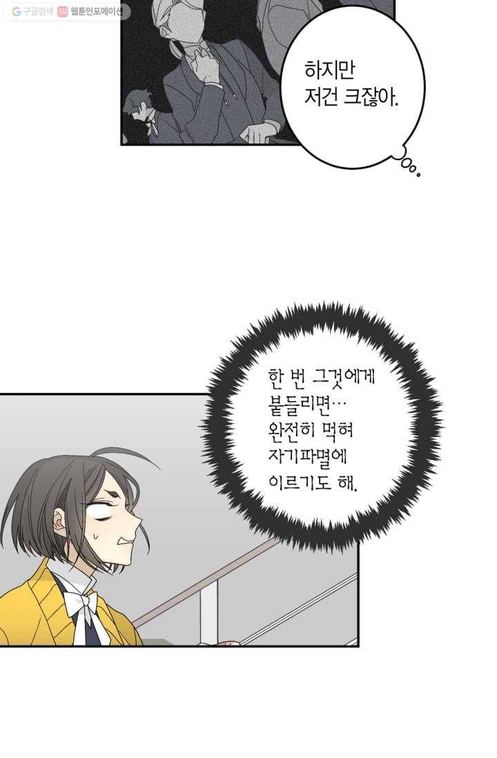 미르의 회랑 5화 20
