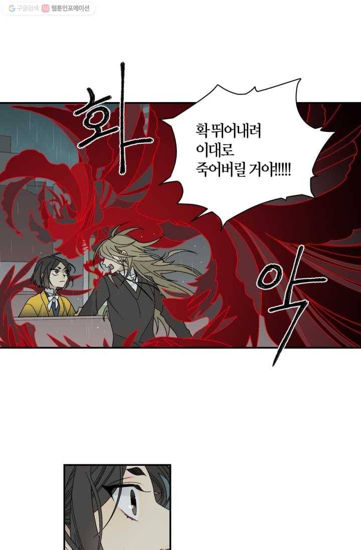 미르의 회랑 5화 29