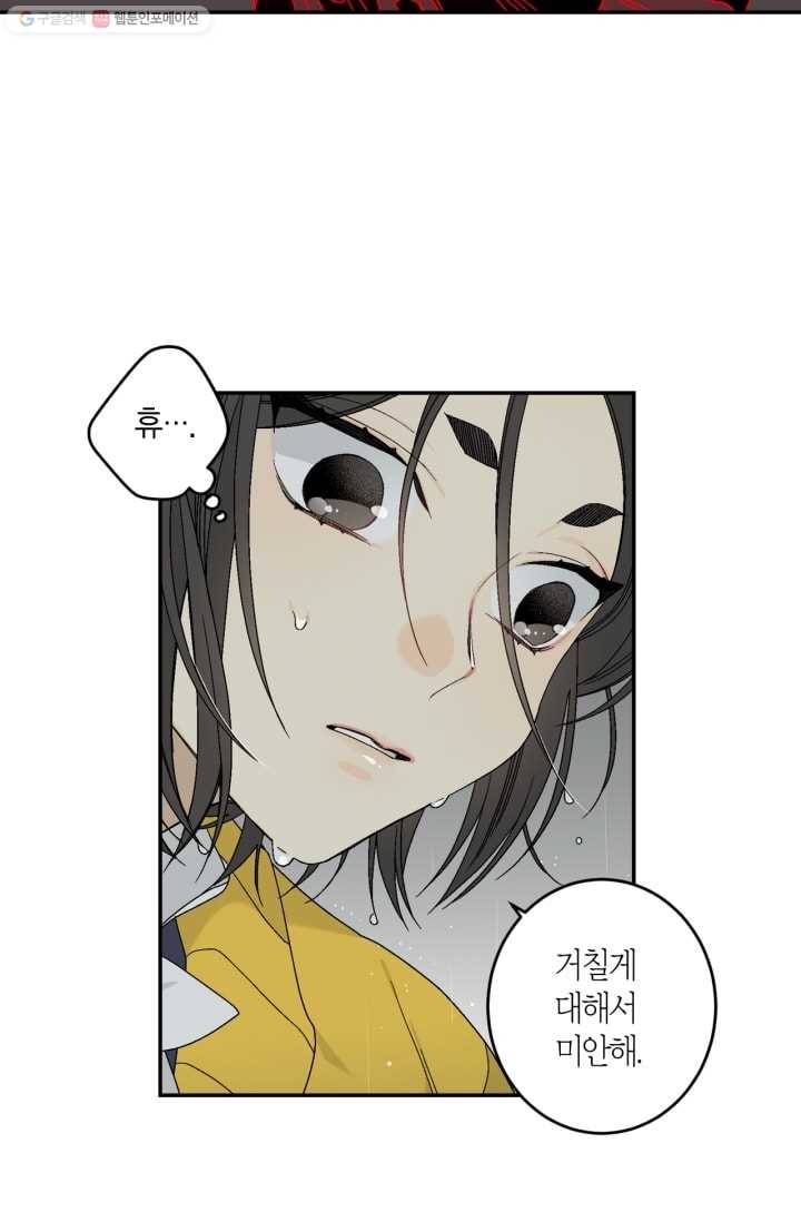미르의 회랑 5화 39