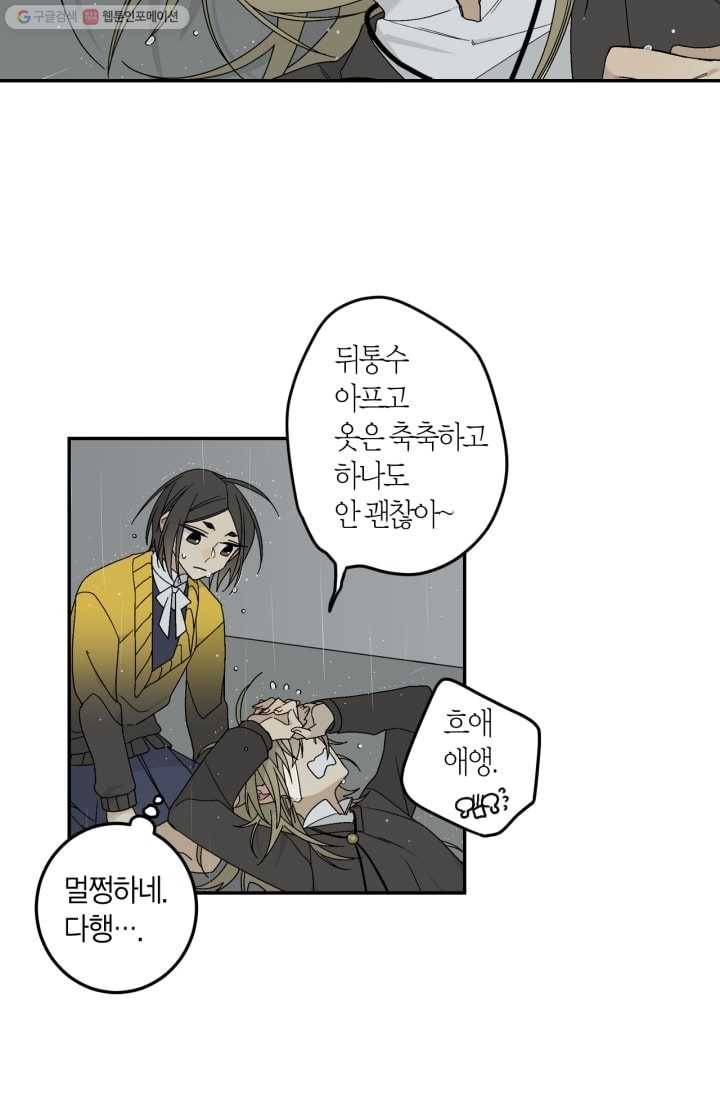 미르의 회랑 5화 41