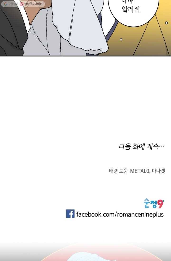 미르의 회랑 5화 49