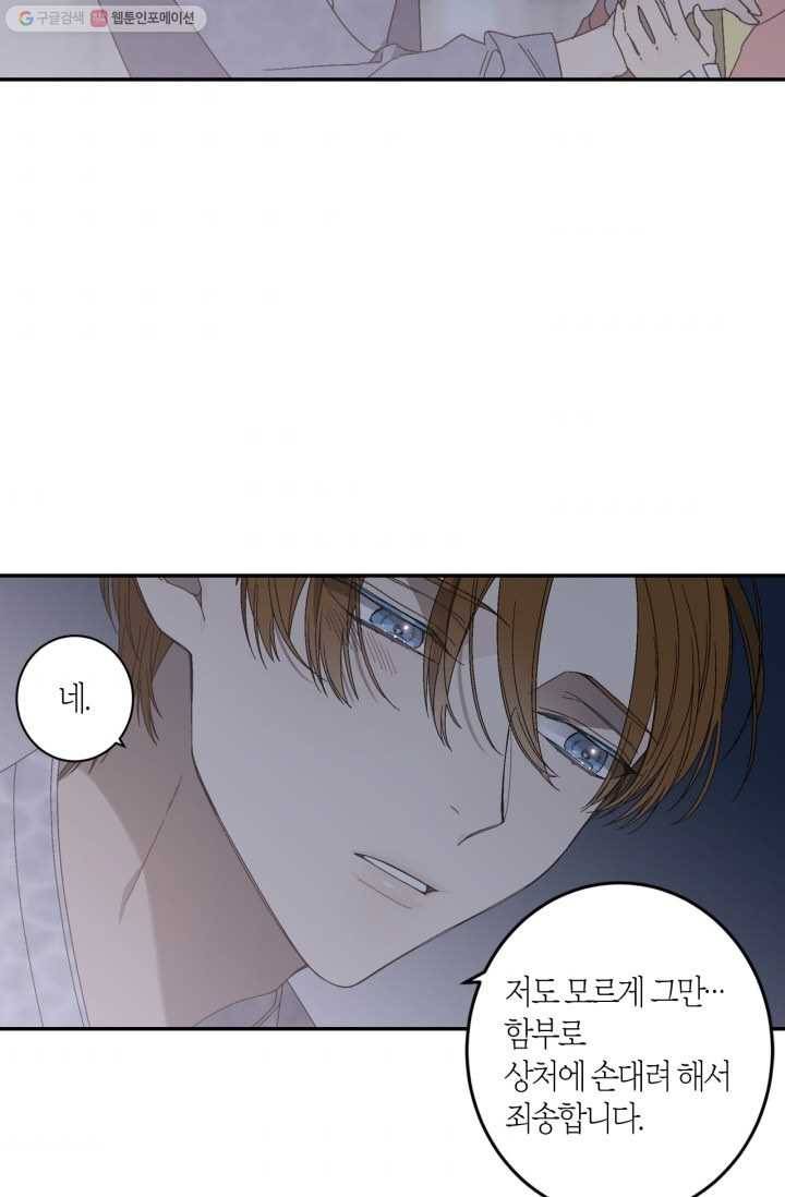 미르의 회랑 13화 4