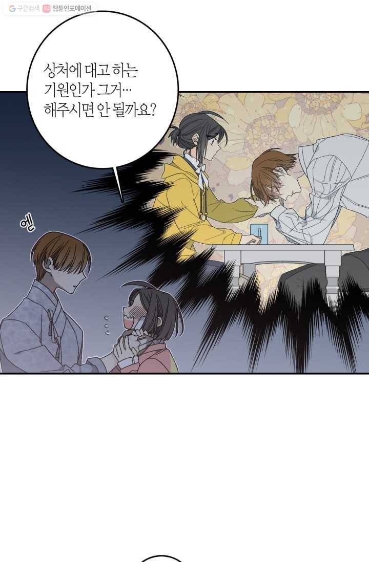 미르의 회랑 13화 8