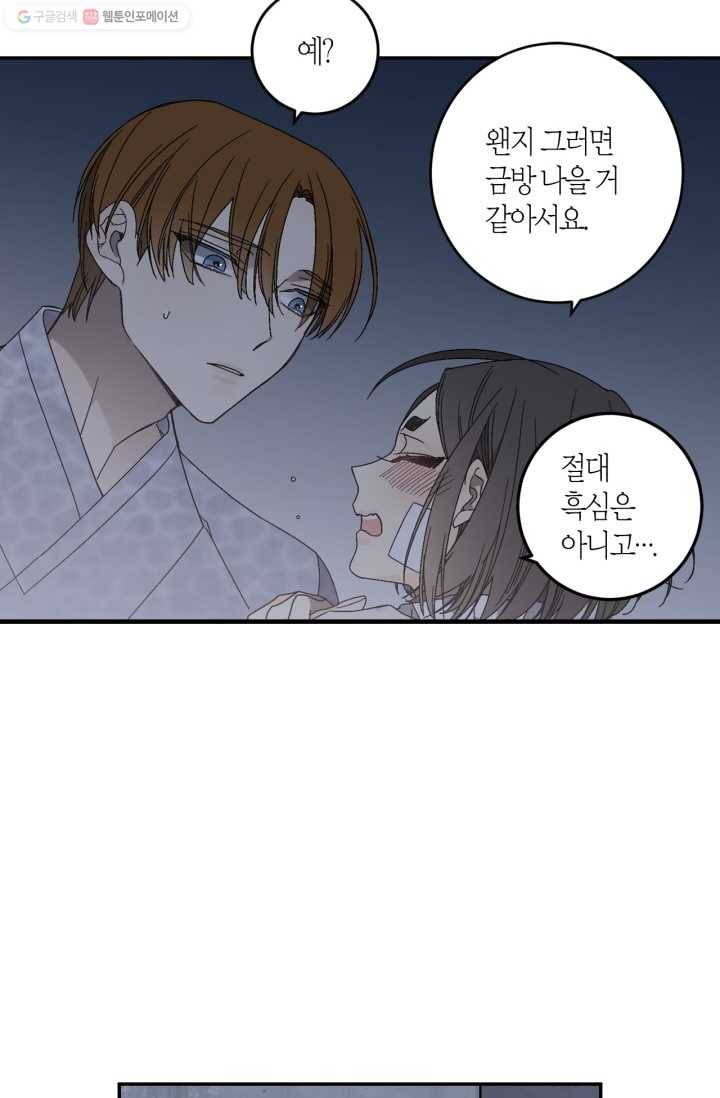 미르의 회랑 13화 9