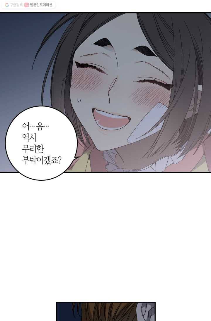 미르의 회랑 13화 11